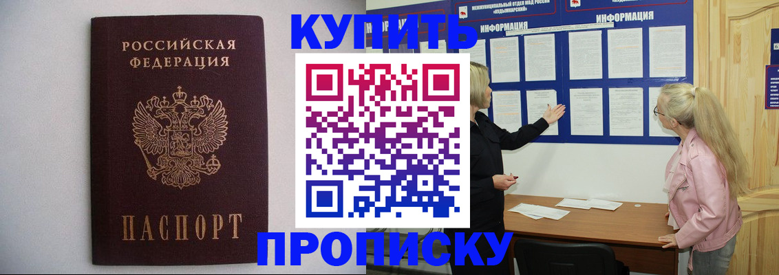 прописка гарантия в Харовске